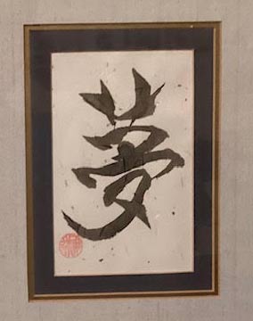 Mamiko Ikeda - Dream
HABITAT Library pop-up at the GALLERIES on DOWNING Denver